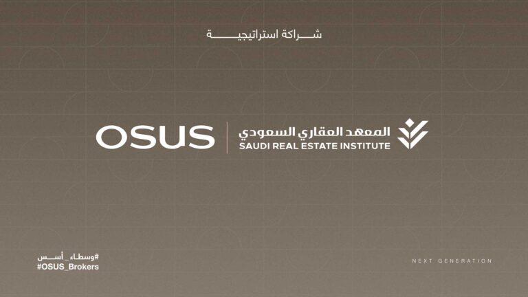 أسس تعزز ريادتها في تمكين الوسطاء العقاريين عبر تعاون استراتيجي مع المعهد العقاري السعودي